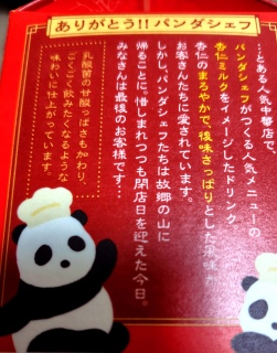 �p���_�V�F�t�̈ǐm�~���N�����@���_�ۈ���